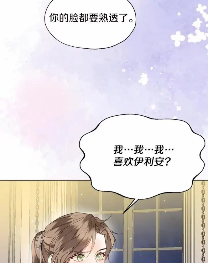 漫画《一不小心娶了女装大佬》60.看清内心第80张图