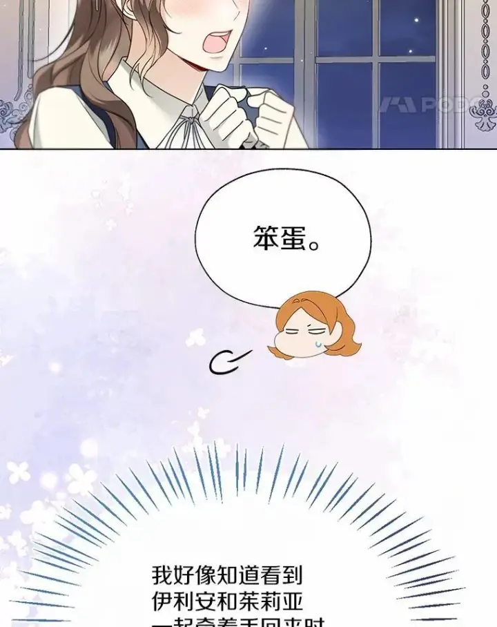 漫画《一不小心娶了女装大佬》60.看清内心第81张图