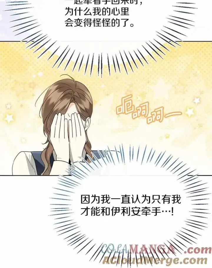 漫画《一不小心娶了女装大佬》60.看清内心第82张图
