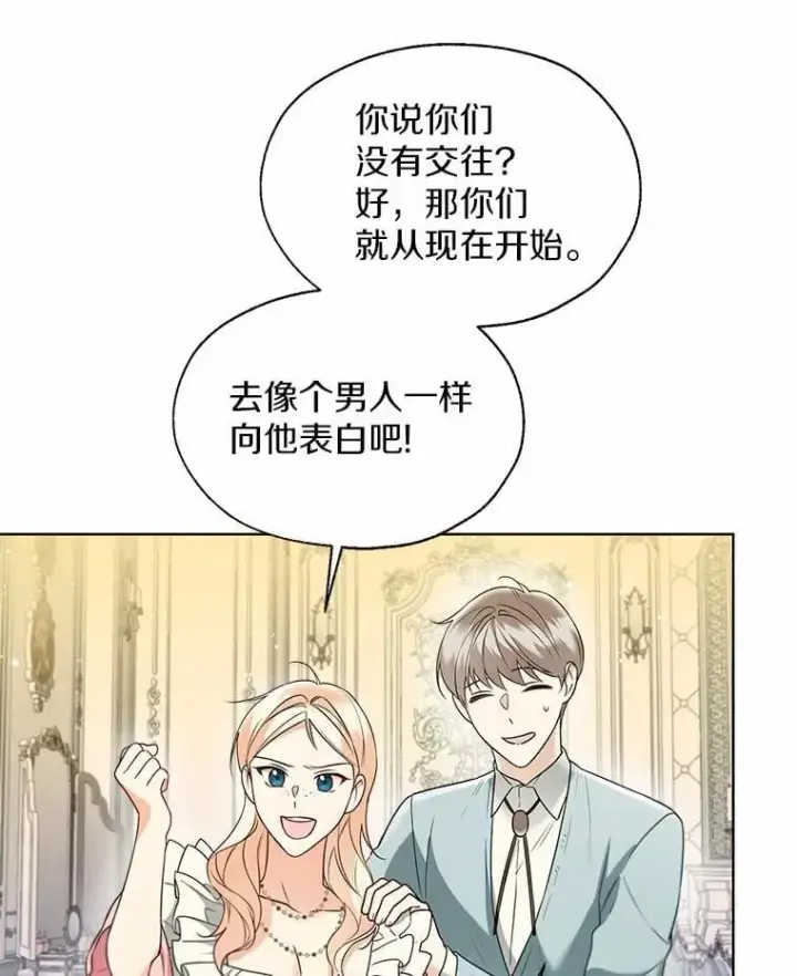漫画《一不小心娶了女装大佬》60.看清内心第83张图