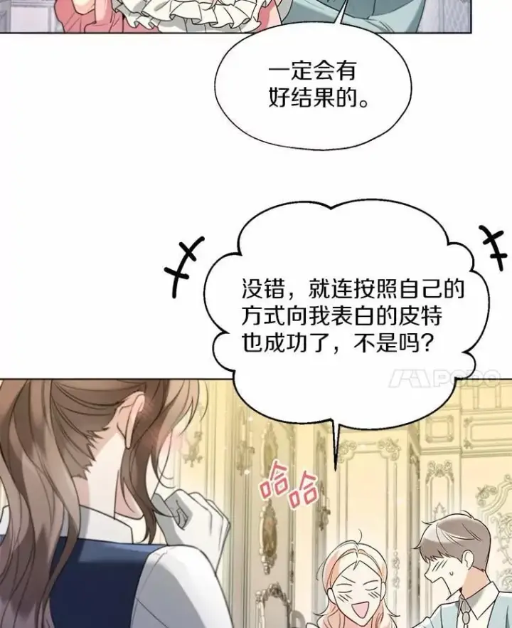 漫画《一不小心娶了女装大佬》60.看清内心第84张图