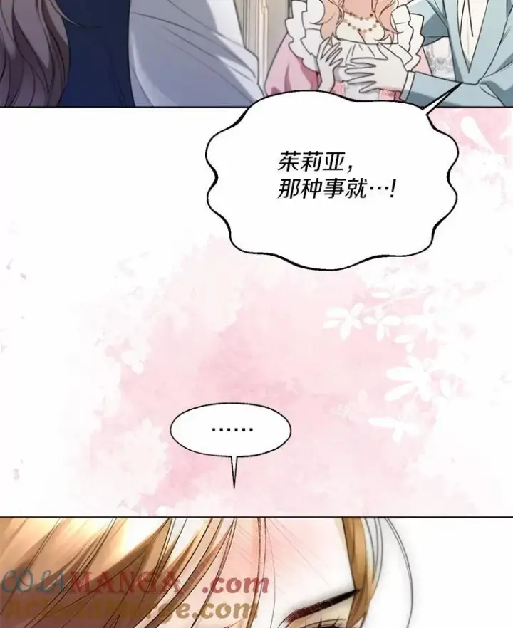 漫画《一不小心娶了女装大佬》60.看清内心第85张图
