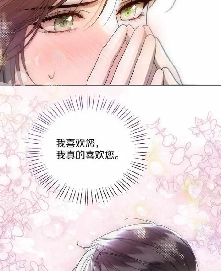 漫画《一不小心娶了女装大佬》60.看清内心第86张图
