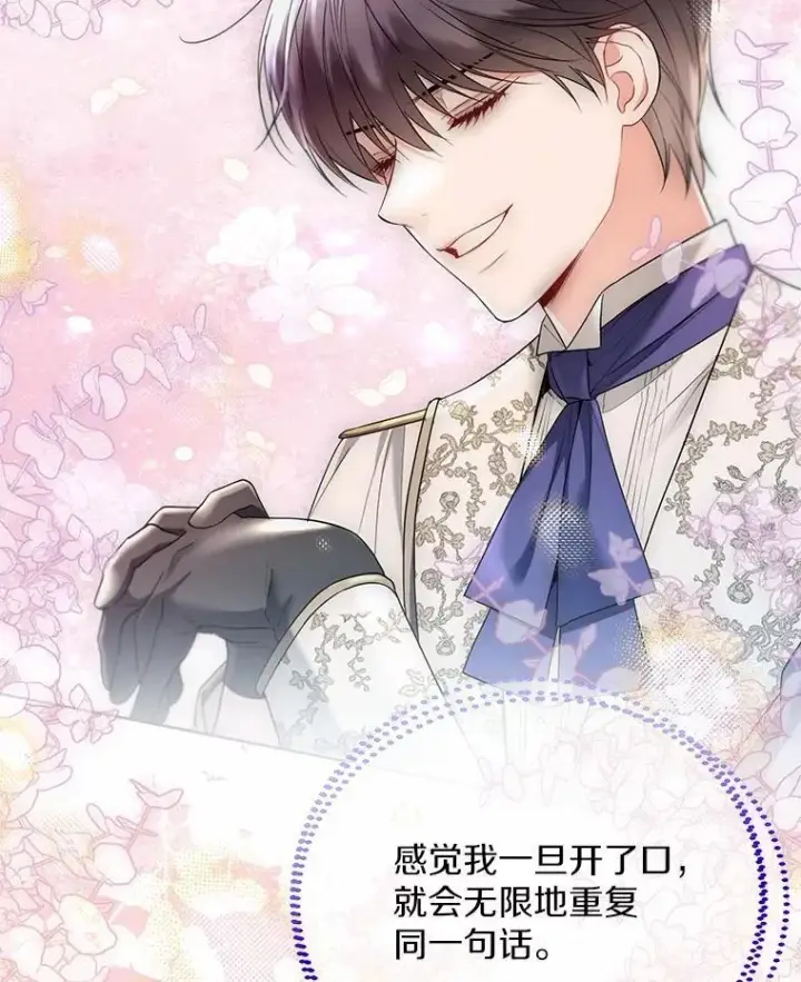 漫画《一不小心娶了女装大佬》60.看清内心第87张图