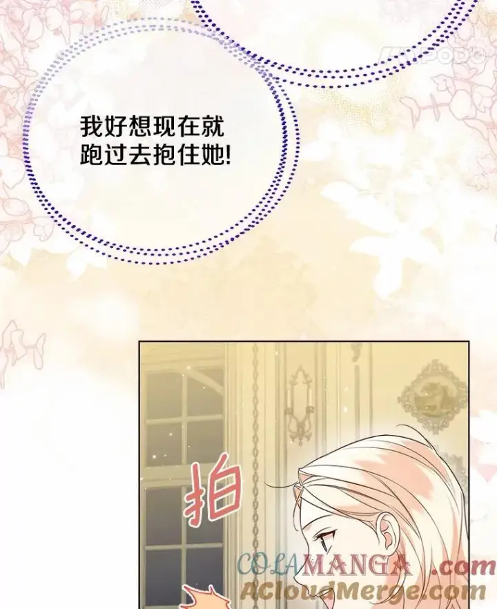 漫画《一不小心娶了女装大佬》60.看清内心第88张图