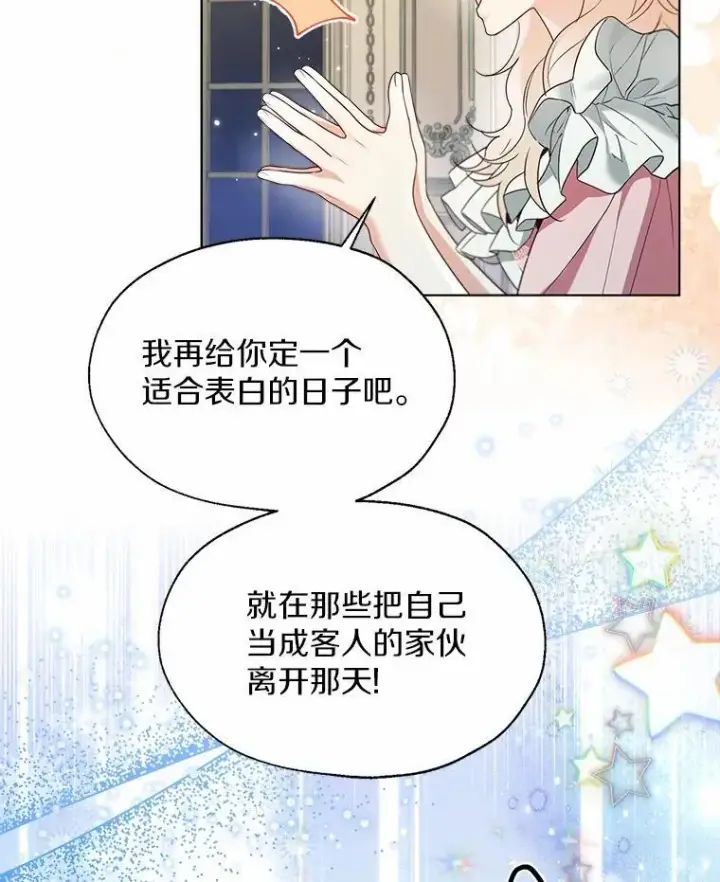 漫画《一不小心娶了女装大佬》60.看清内心第89张图