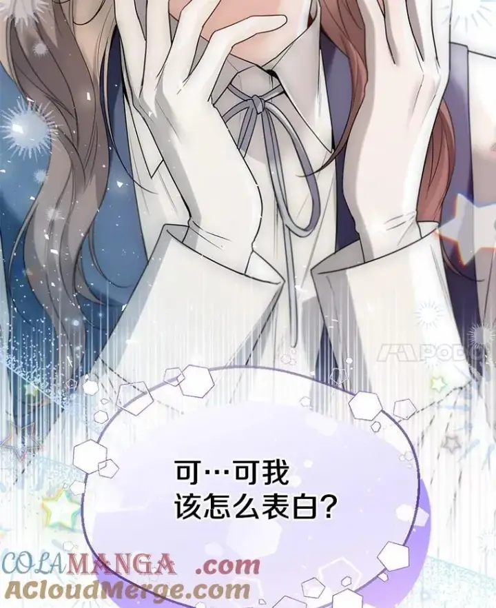 漫画《一不小心娶了女装大佬》60.看清内心第91张图