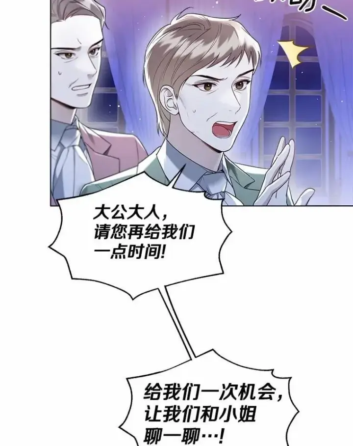 漫画《一不小心娶了女装大佬》61.身份暴露第2张图