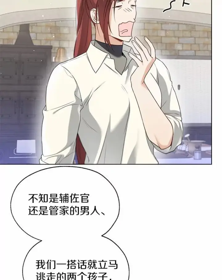 漫画《一不小心娶了女装大佬》61.身份暴露第23张图
