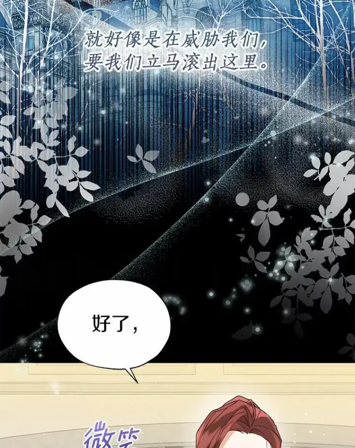 漫画《一不小心娶了女装大佬》61.身份暴露第26张图