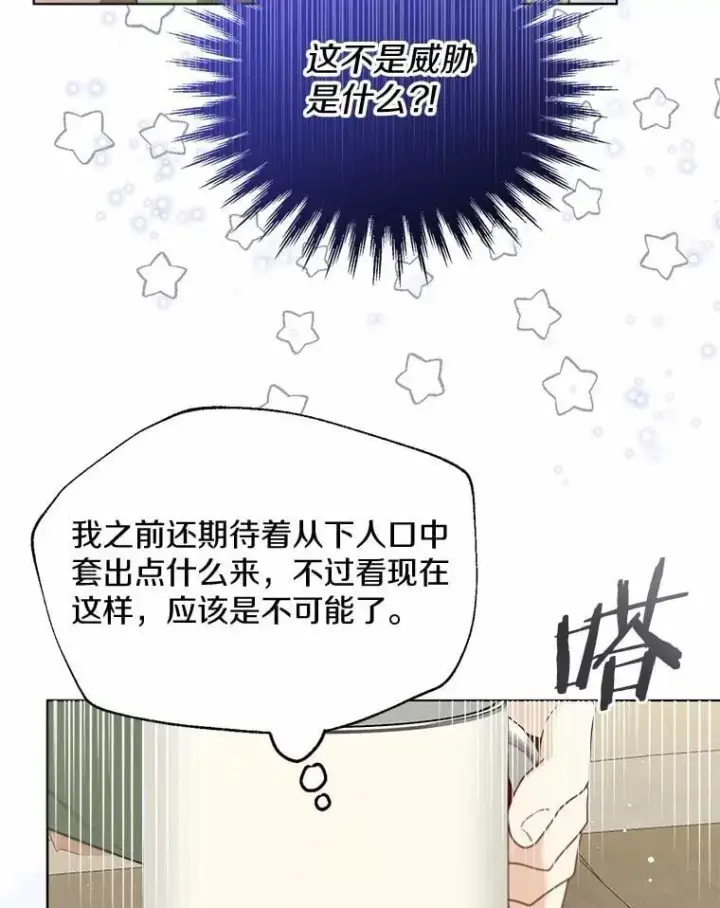 漫画《一不小心娶了女装大佬》61.身份暴露第30张图