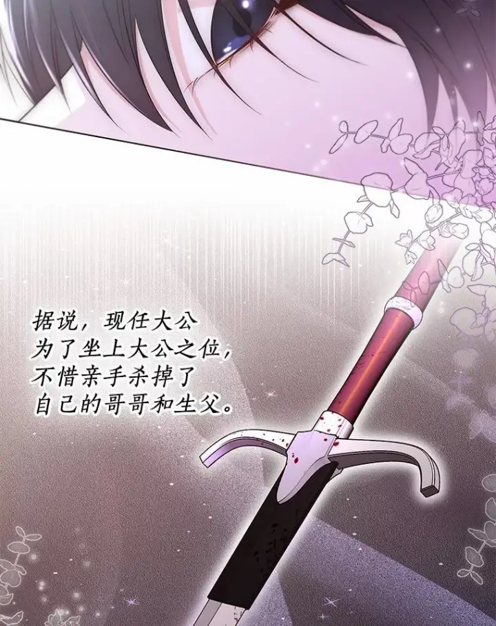 漫画《一不小心娶了女装大佬》61.身份暴露第36张图