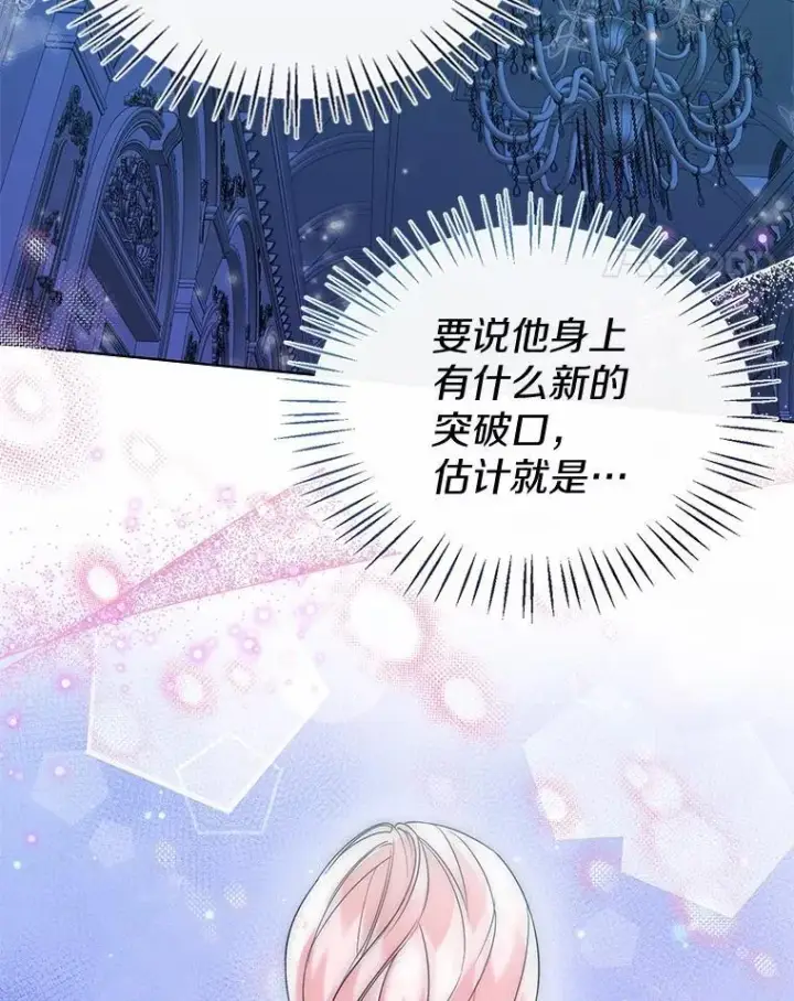 漫画《一不小心娶了女装大佬》61.身份暴露第38张图