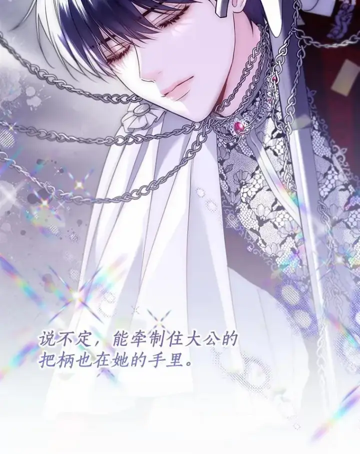 漫画《一不小心娶了女装大佬》61.身份暴露第42张图