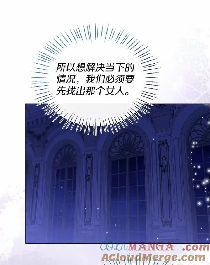 漫画《一不小心娶了女装大佬》61.身份暴露第43张图