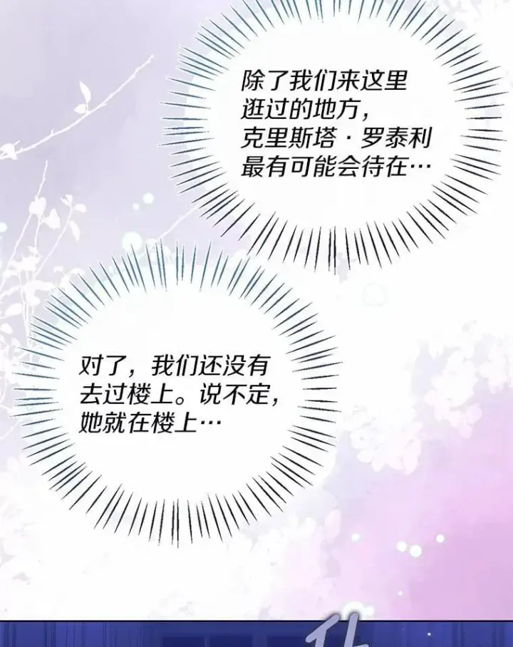 漫画《一不小心娶了女装大佬》61.身份暴露第44张图
