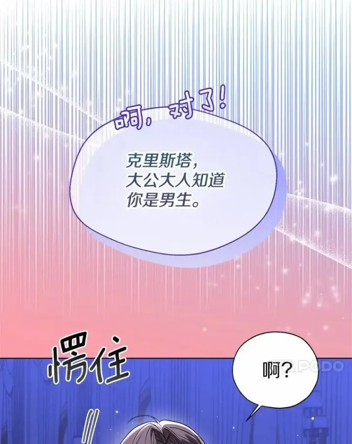 漫画《一不小心娶了女装大佬》61.身份暴露第51张图