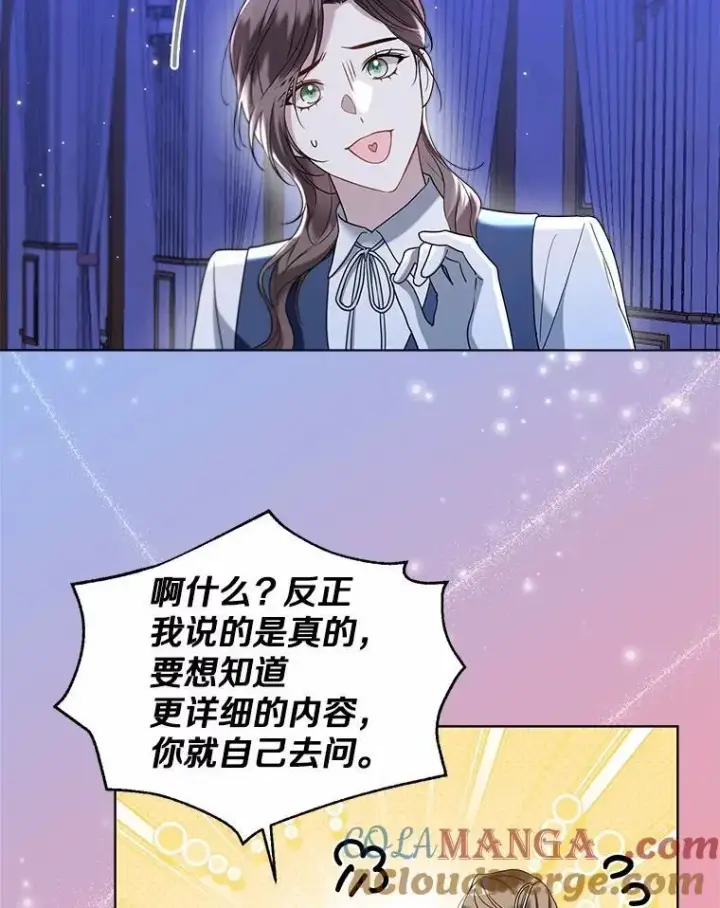 漫画《一不小心娶了女装大佬》61.身份暴露第52张图