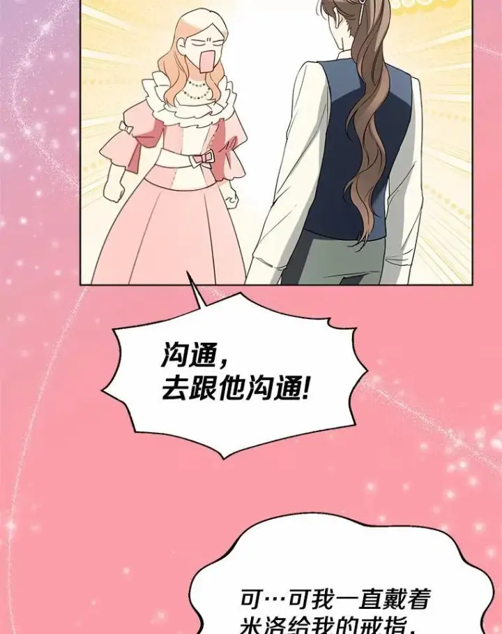 漫画《一不小心娶了女装大佬》61.身份暴露第53张图