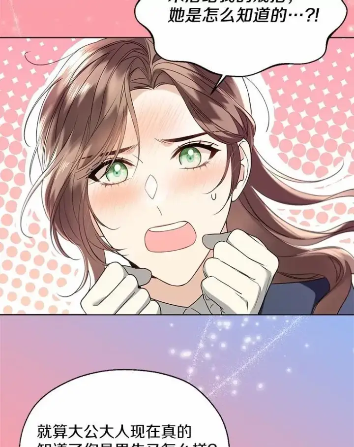 漫画《一不小心娶了女装大佬》61.身份暴露第54张图