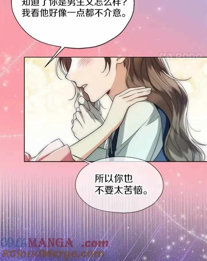 漫画《一不小心娶了女装大佬》61.身份暴露第55张图