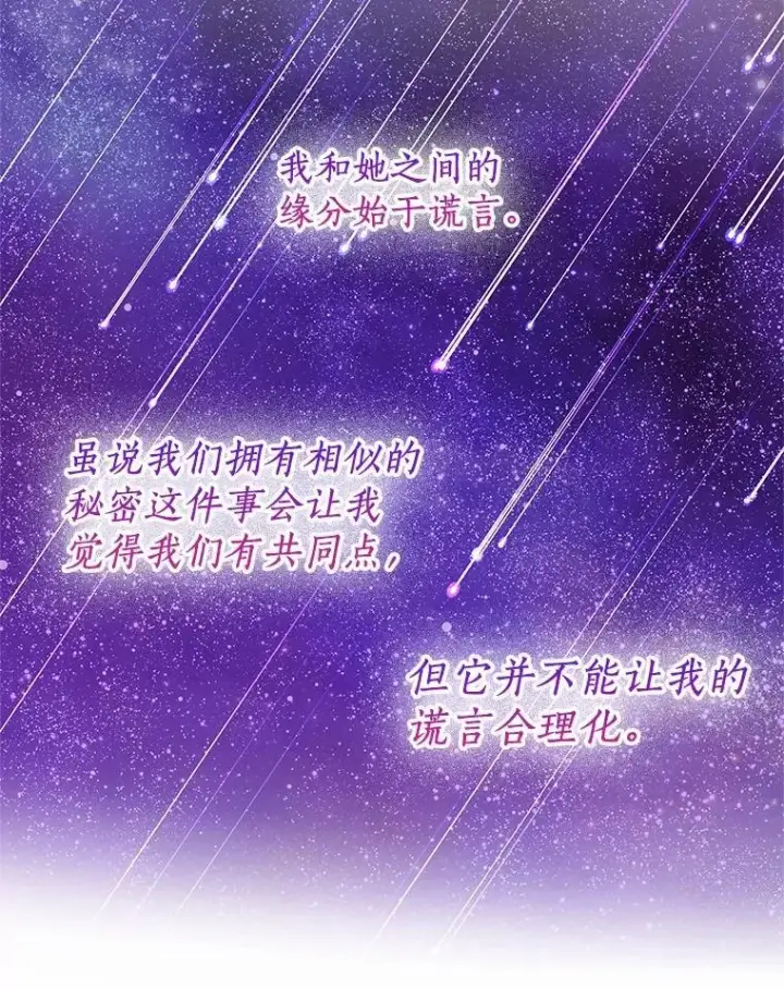 漫画《一不小心娶了女装大佬》61.身份暴露第56张图