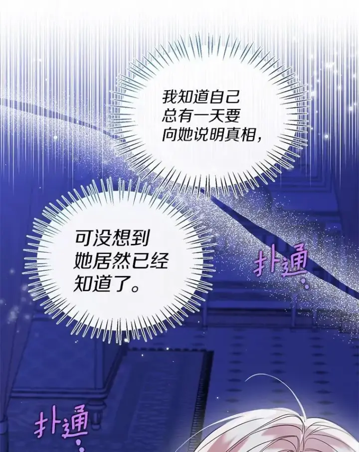 漫画《一不小心娶了女装大佬》61.身份暴露第57张图