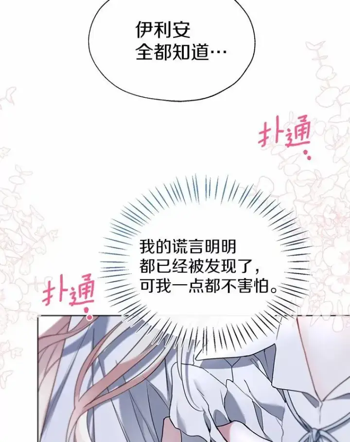 漫画《一不小心娶了女装大佬》61.身份暴露第59张图