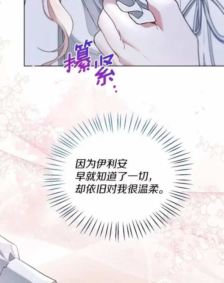 漫画《一不小心娶了女装大佬》61.身份暴露第60张图