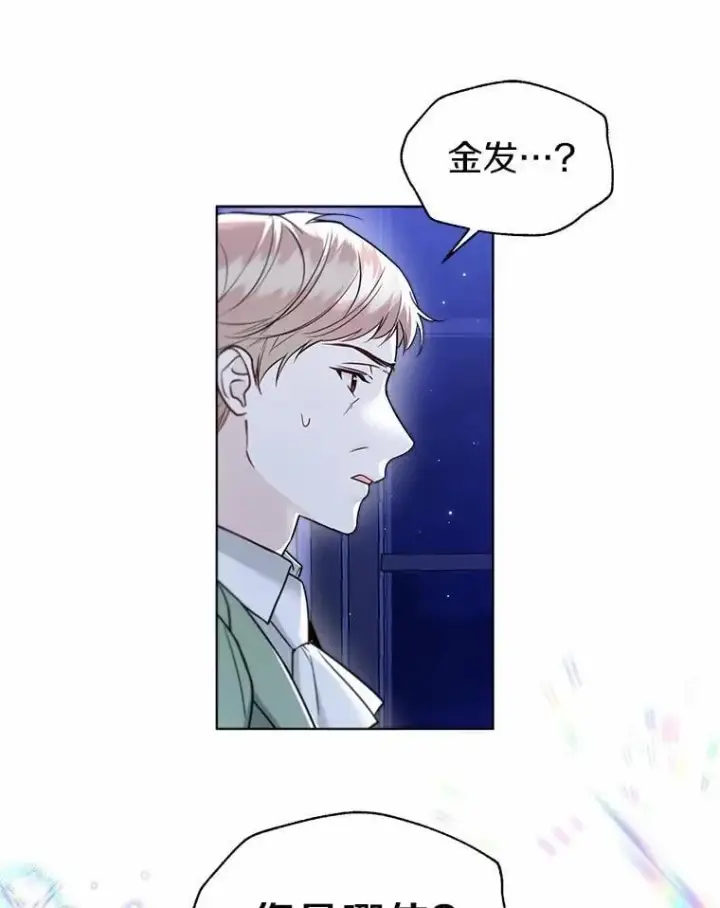 漫画《一不小心娶了女装大佬》61.身份暴露第71张图