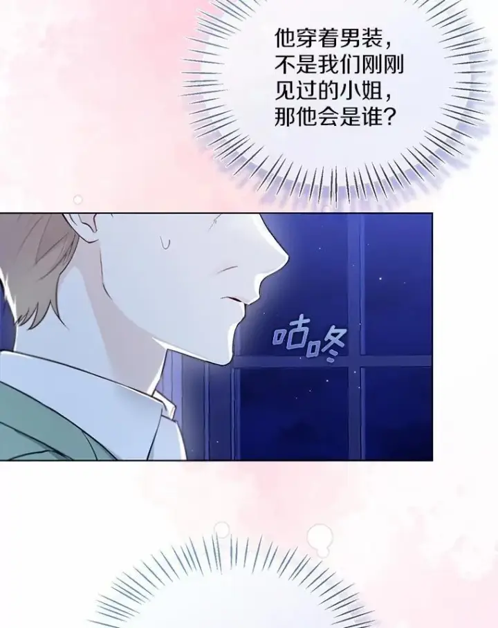 漫画《一不小心娶了女装大佬》61.身份暴露第74张图