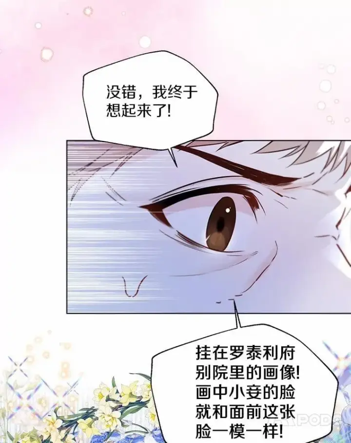 漫画《一不小心娶了女装大佬》61.身份暴露第78张图