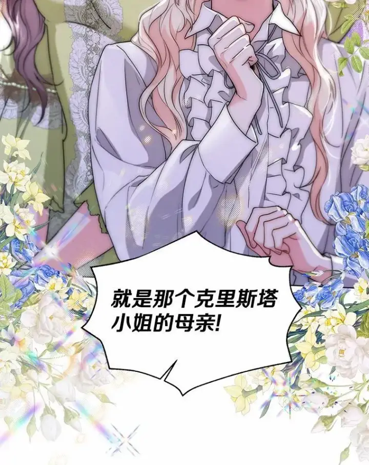 漫画《一不小心娶了女装大佬》61.身份暴露第80张图