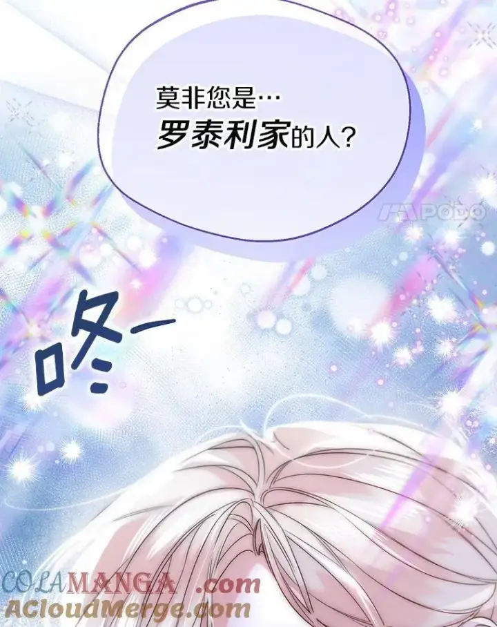 漫画《一不小心娶了女装大佬》61.身份暴露第82张图