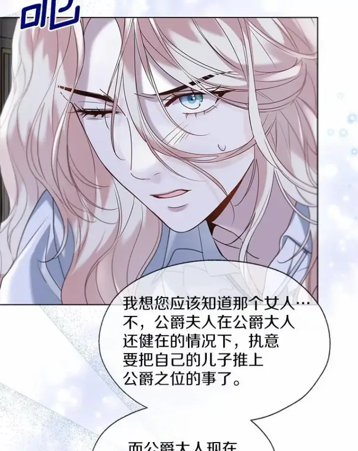 漫画《一不小心娶了女装大佬》62.说服第39张图
