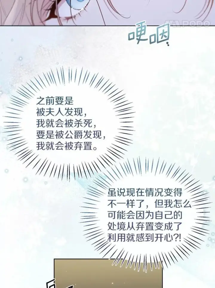漫画《一不小心娶了女装大佬》62.说服第68张图