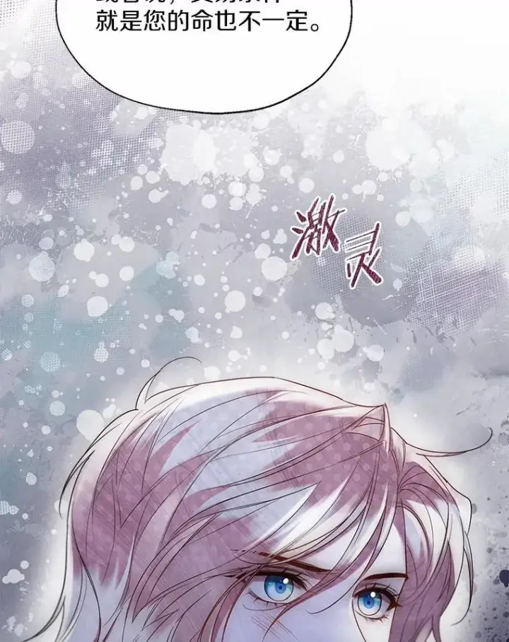 漫画《一不小心娶了女装大佬》62.说服第77张图