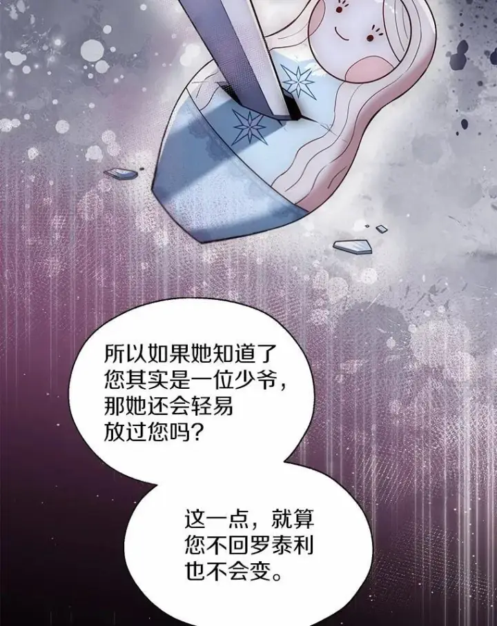 漫画《一不小心娶了女装大佬》62.说服第80张图