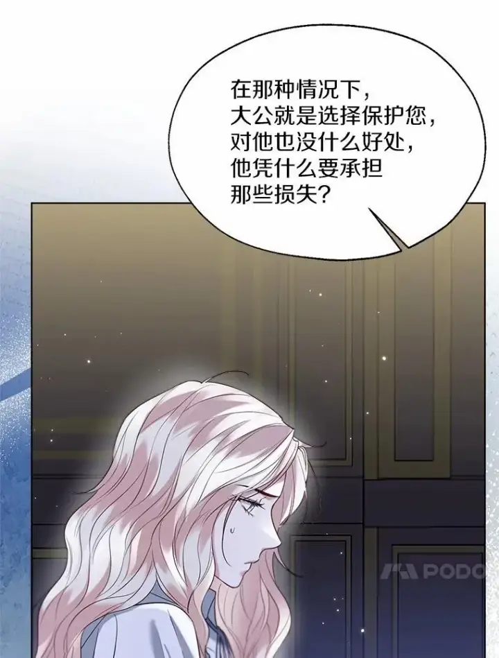 漫画《一不小心娶了女装大佬》62.说服第84张图