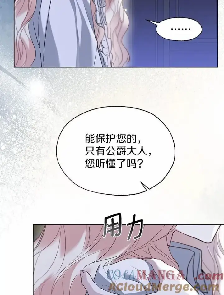 漫画《一不小心娶了女装大佬》62.说服第85张图