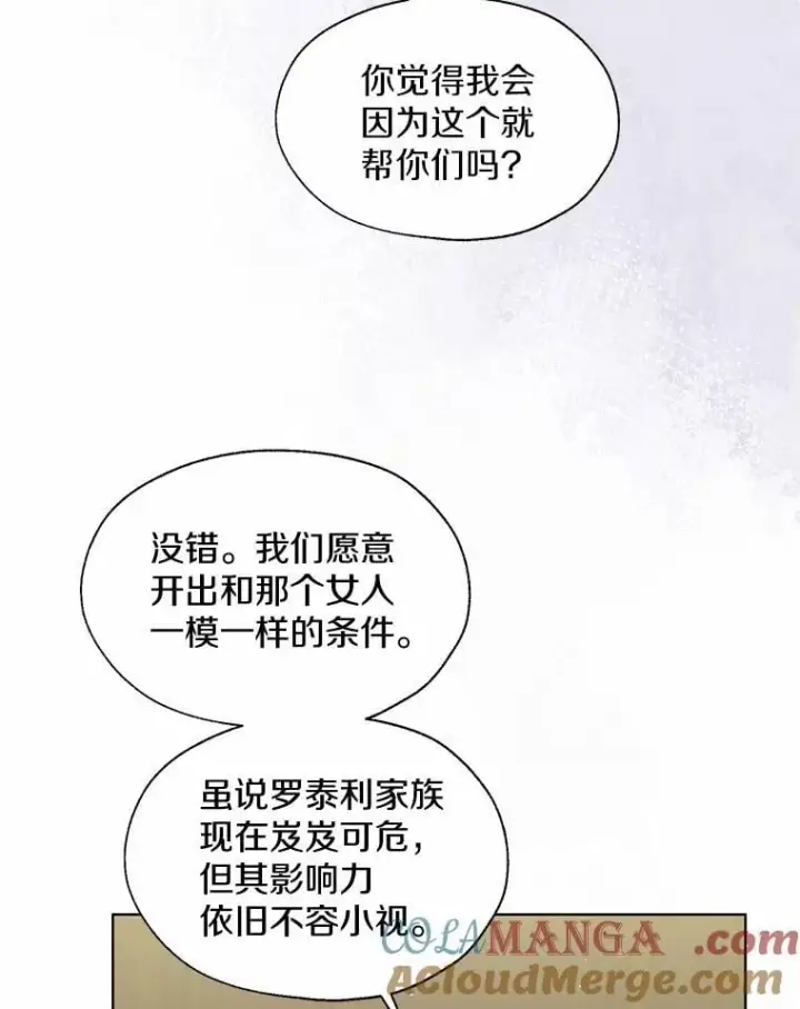 漫画《一不小心娶了女装大佬》63.成为累赘第10张图