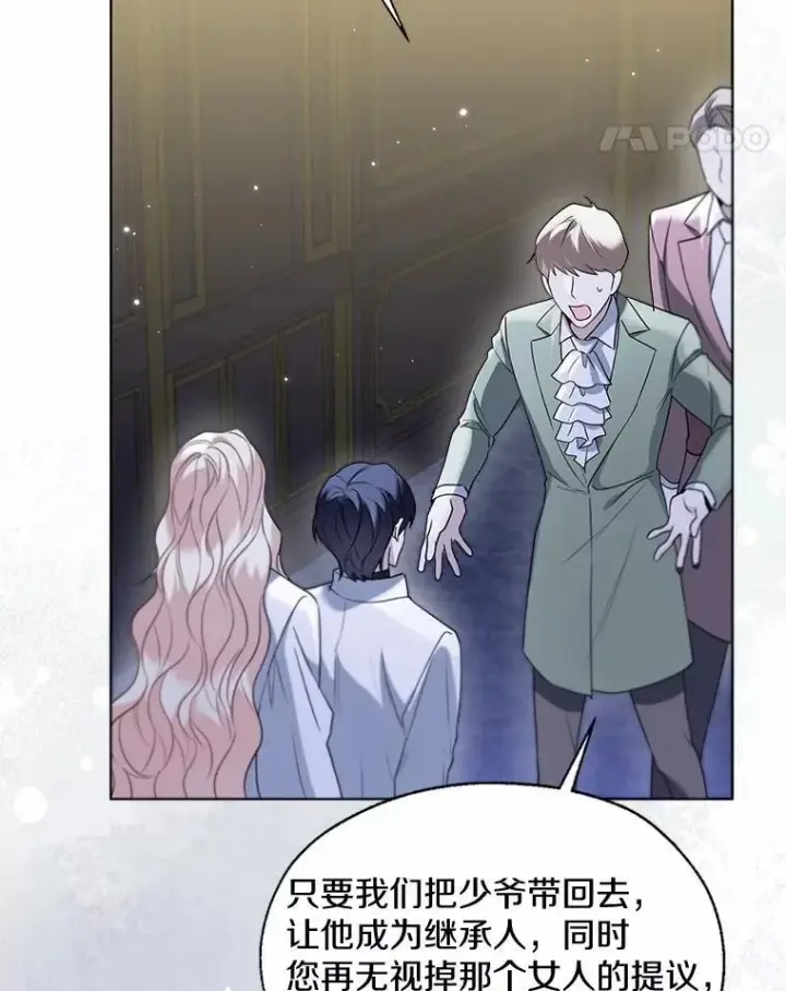 漫画《一不小心娶了女装大佬》63.成为累赘第11张图