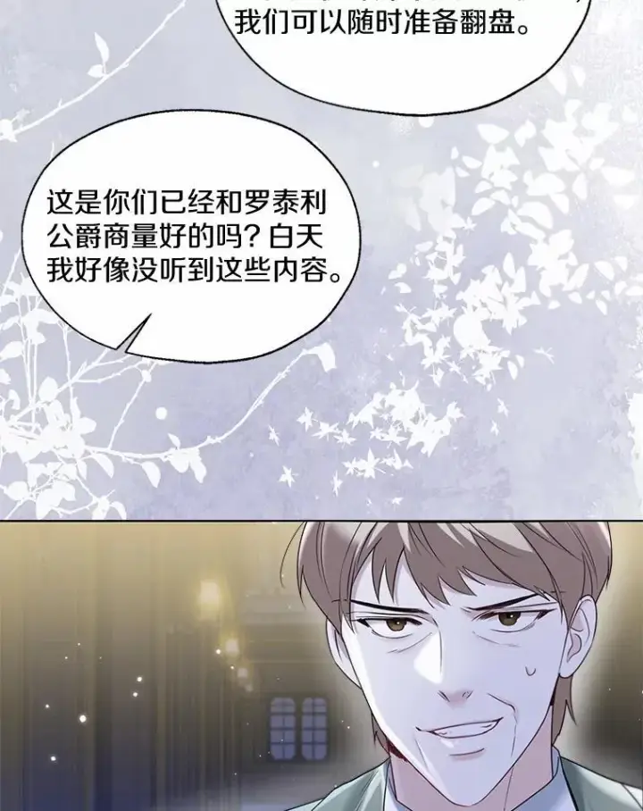 漫画《一不小心娶了女装大佬》63.成为累赘第12张图