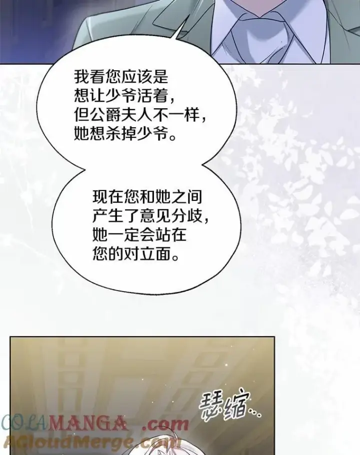 漫画《一不小心娶了女装大佬》63.成为累赘第13张图