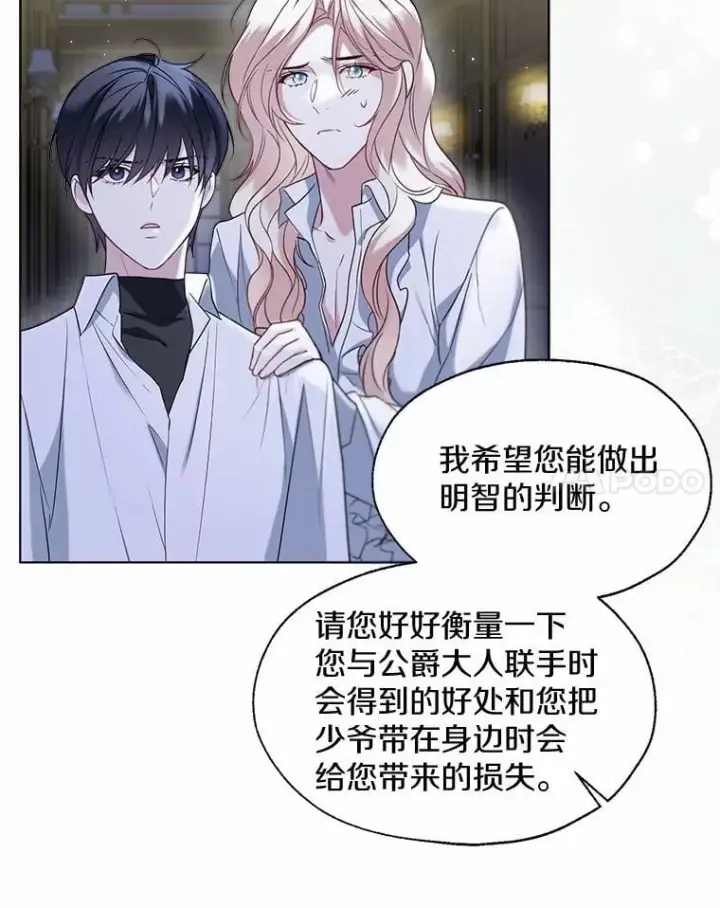 漫画《一不小心娶了女装大佬》63.成为累赘第14张图
