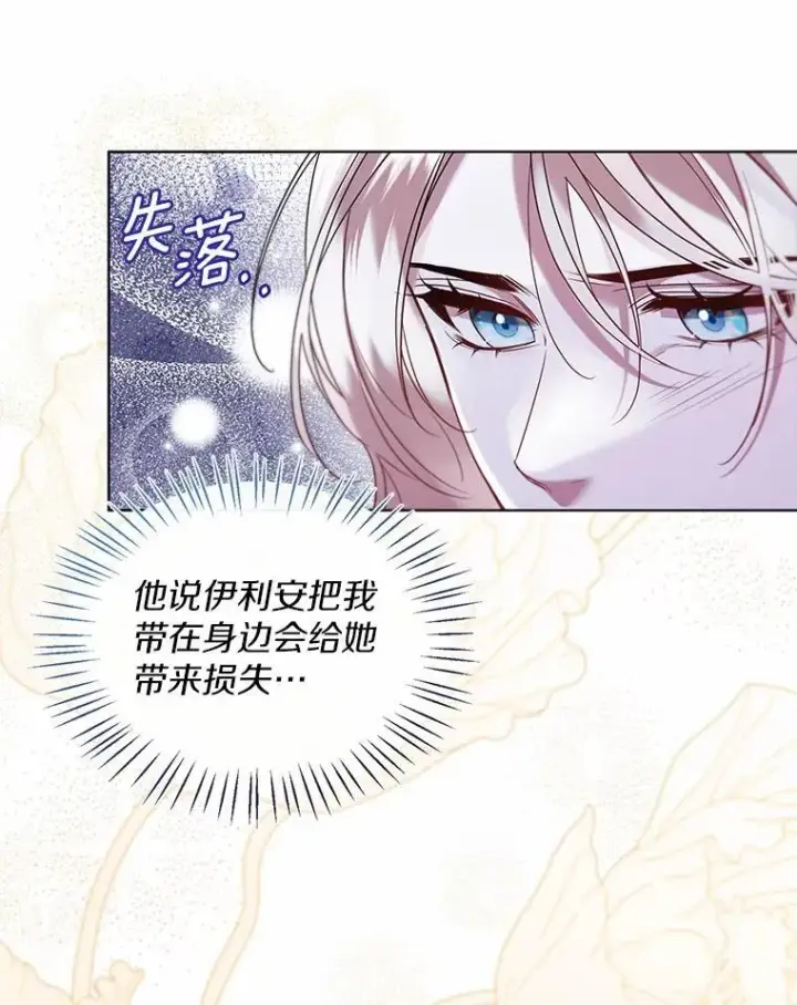 漫画《一不小心娶了女装大佬》63.成为累赘第15张图