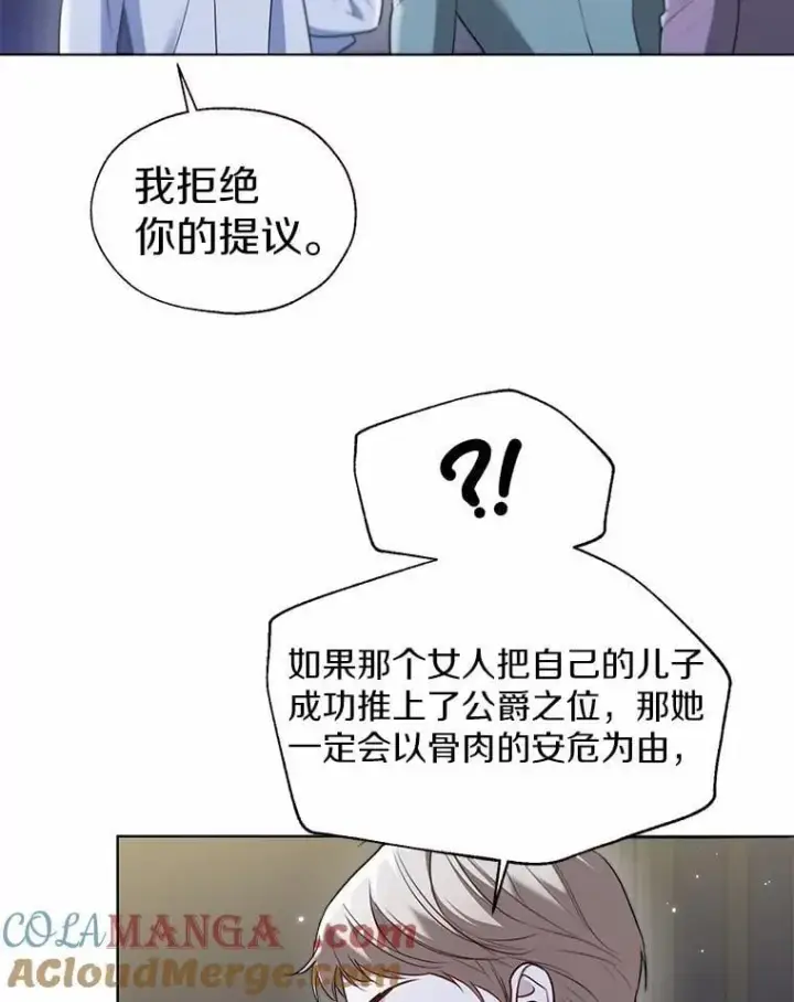 漫画《一不小心娶了女装大佬》63.成为累赘第19张图