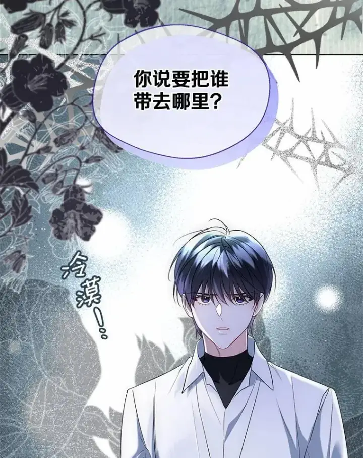 漫画《一不小心娶了女装大佬》63.成为累赘第2张图