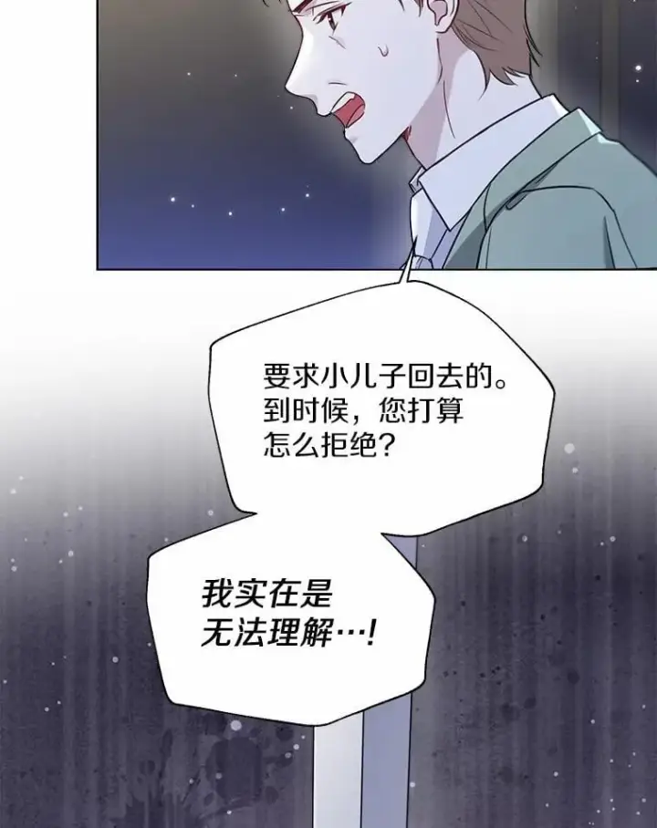 漫画《一不小心娶了女装大佬》63.成为累赘第20张图