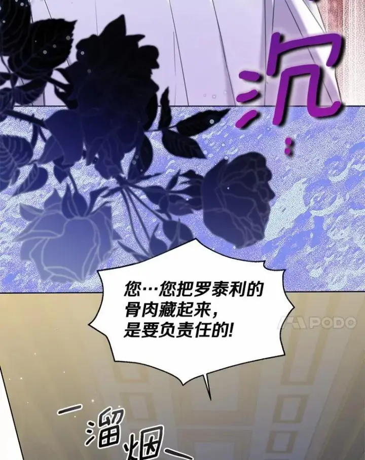 漫画《一不小心娶了女装大佬》63.成为累赘第24张图